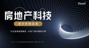 科技賦能地產，掘金數字化轉型新機遇